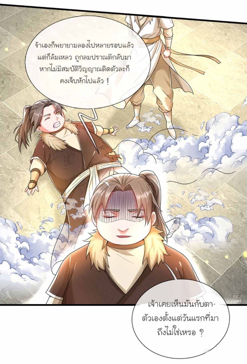 Immortal Cultivation With Pills Paid by Cash Will Only Lead to Immortality page 15
