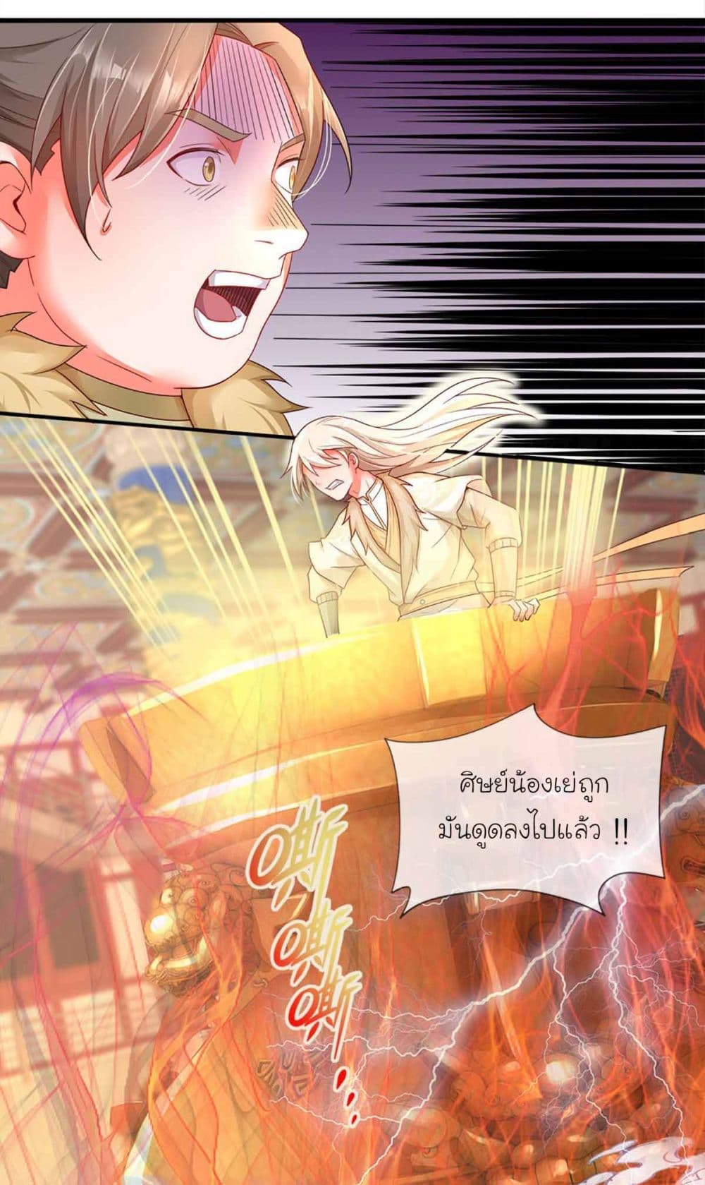 Immortal Cultivation With Pills Paid by Cash Will Only Lead to Immortality page 3