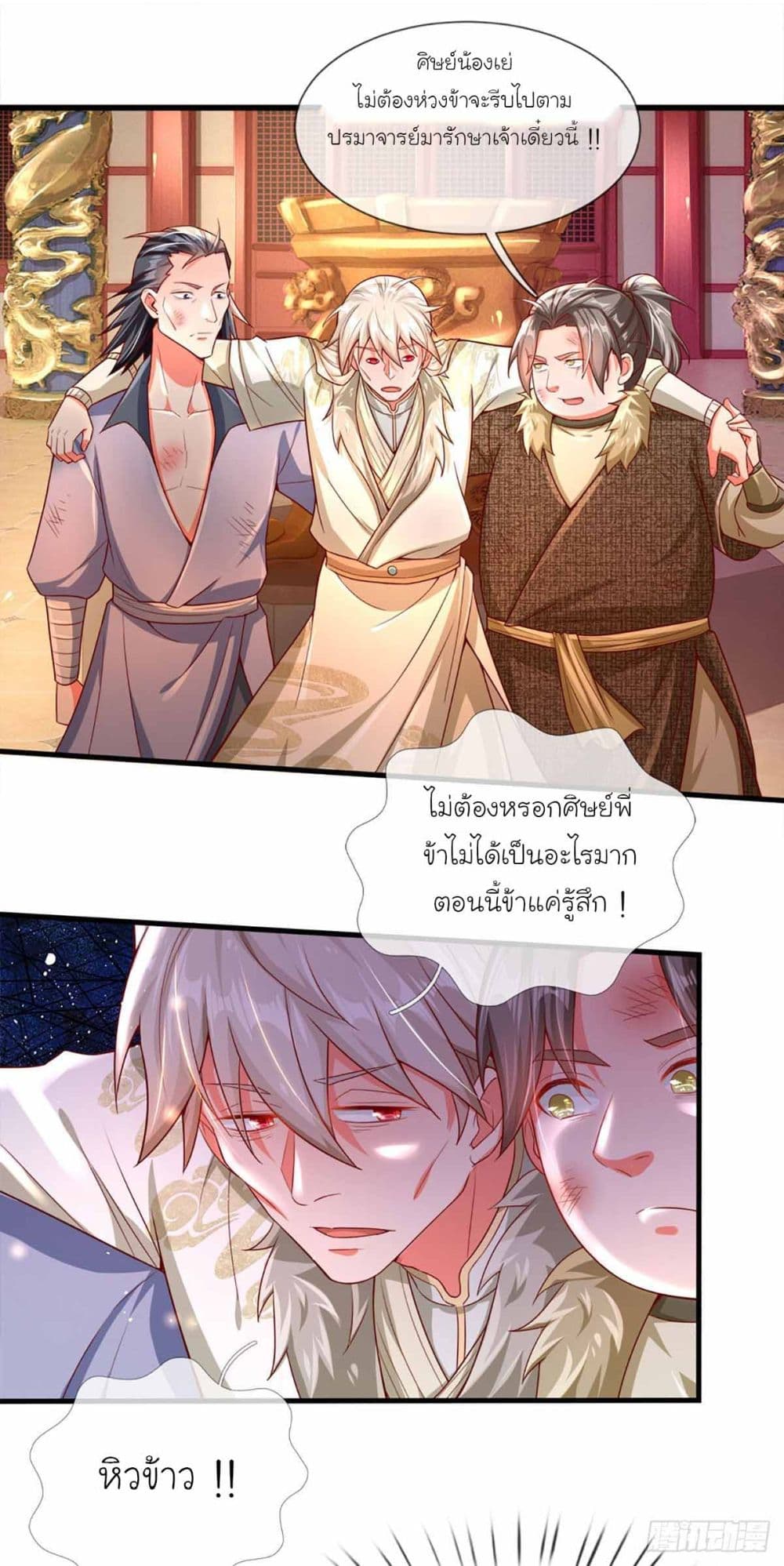 Immortal Cultivation With Pills Paid by Cash Will Only Lead to Immortality page 2