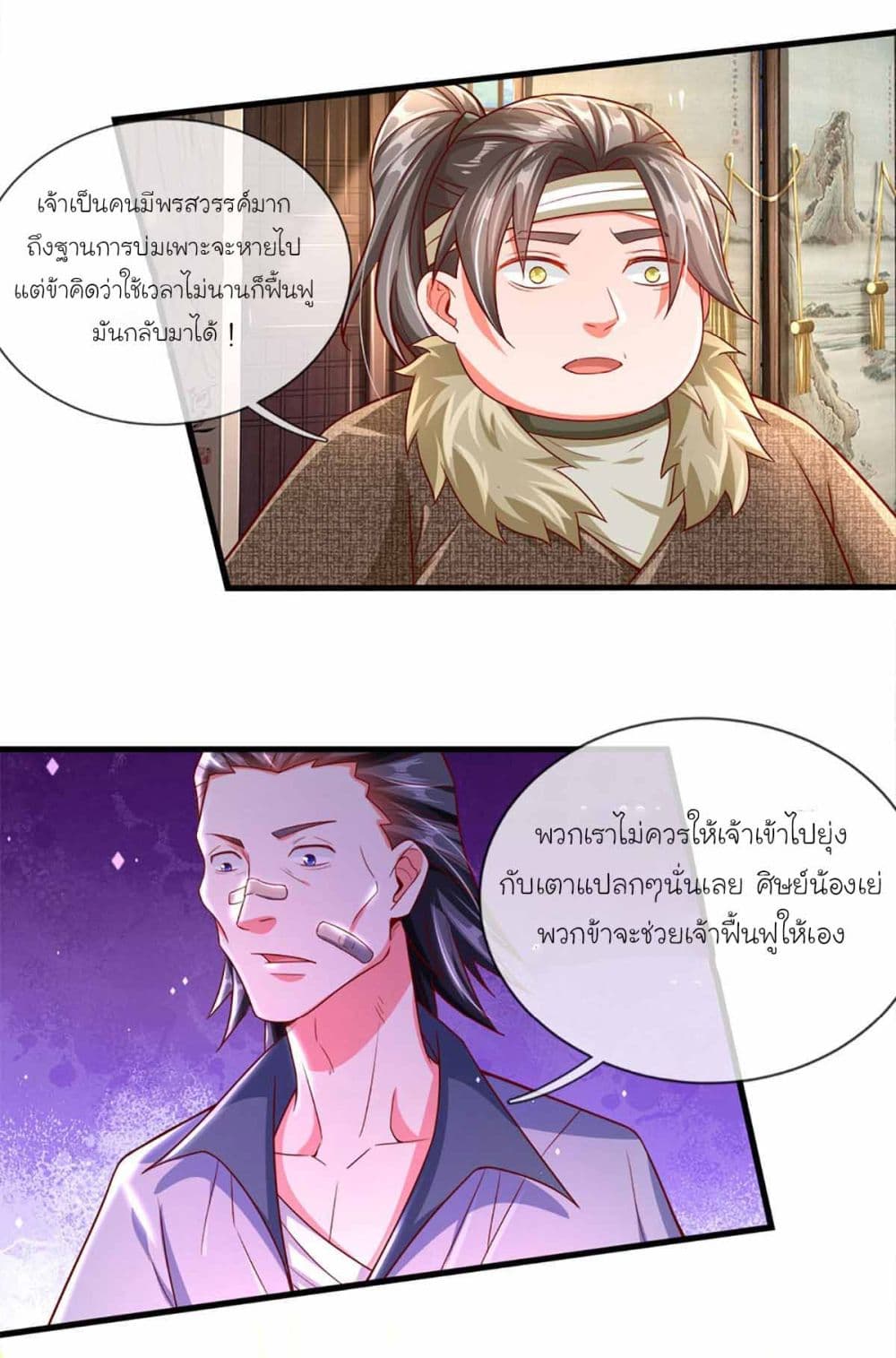Immortal Cultivation With Pills Paid by Cash Will Only Lead to Immortality page 5
