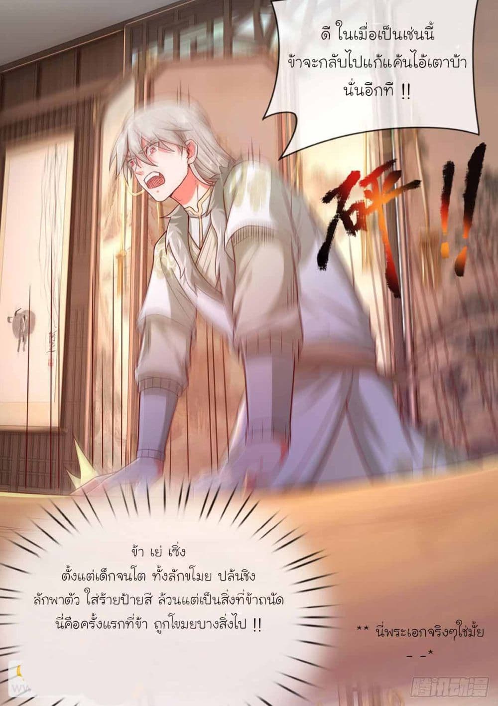 Immortal Cultivation With Pills Paid by Cash Will Only Lead to Immortality page 9
