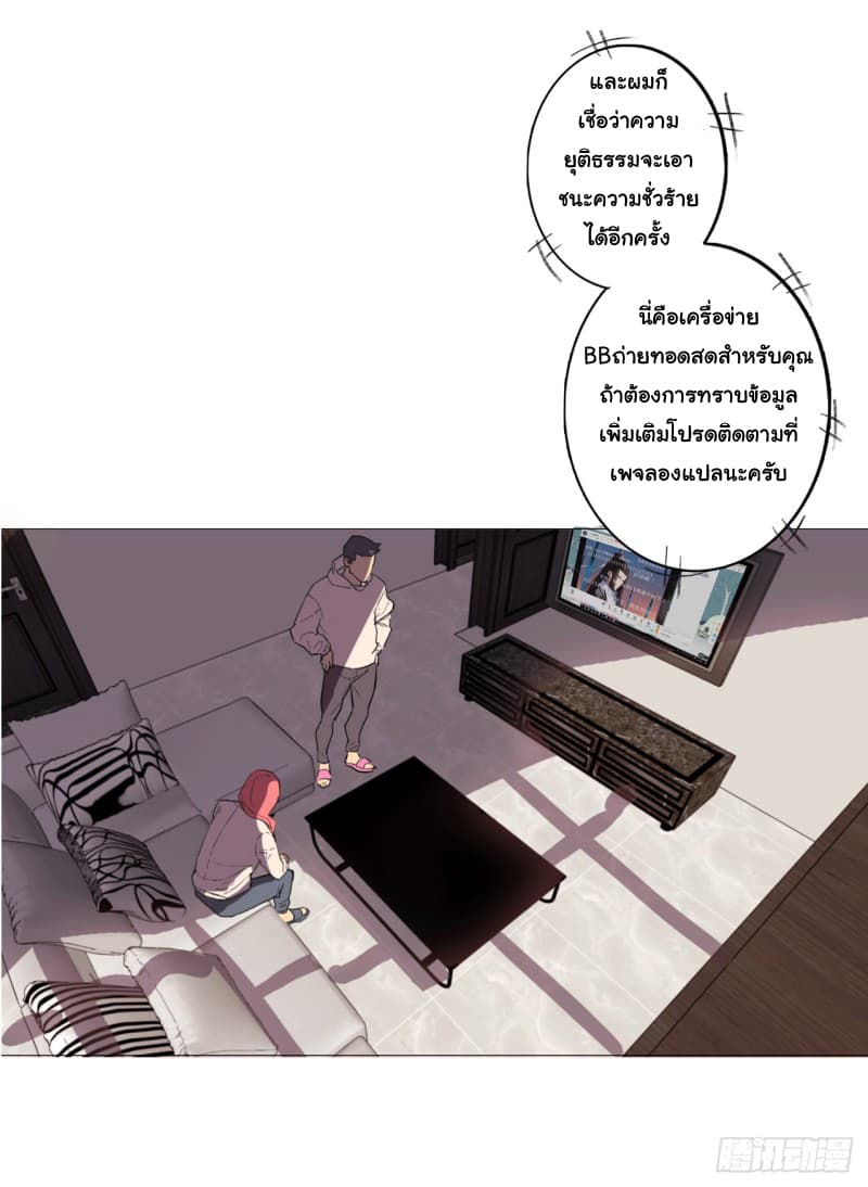 Immortal Cultivator vs Super Power page 8