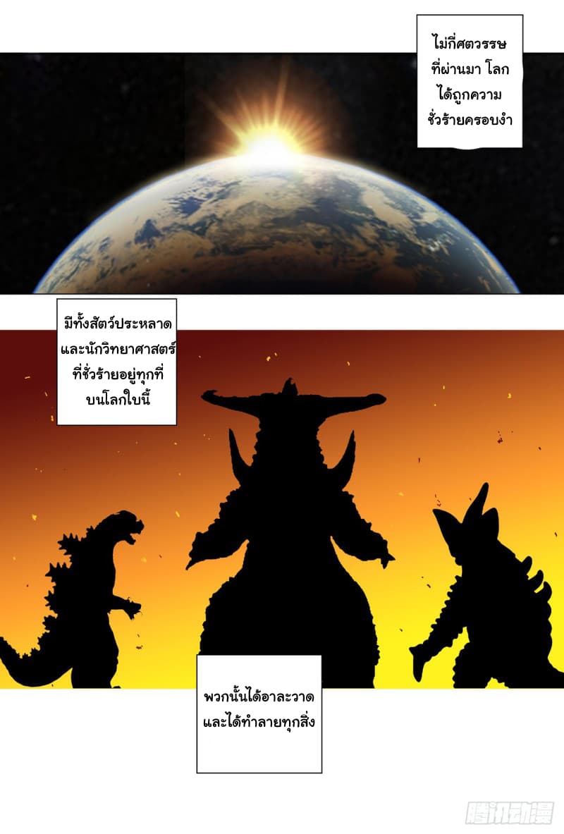 Immortal Cultivator vs Super Power page 2
