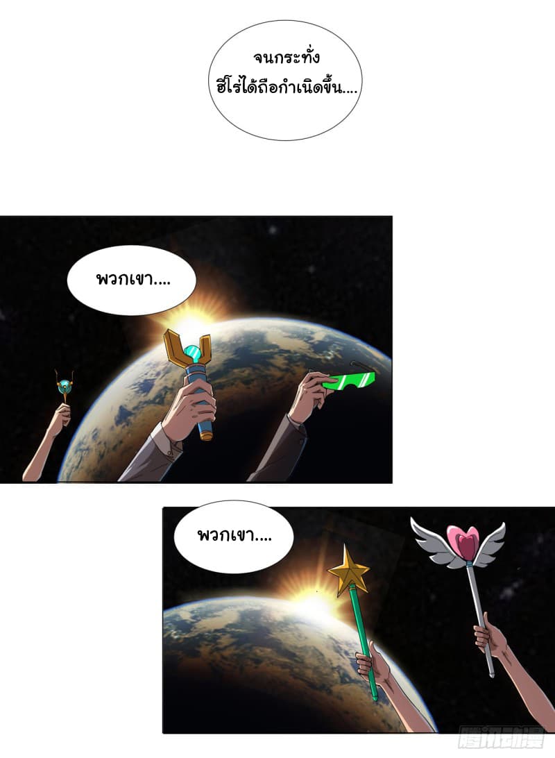 Immortal Cultivator vs Super Power page 3