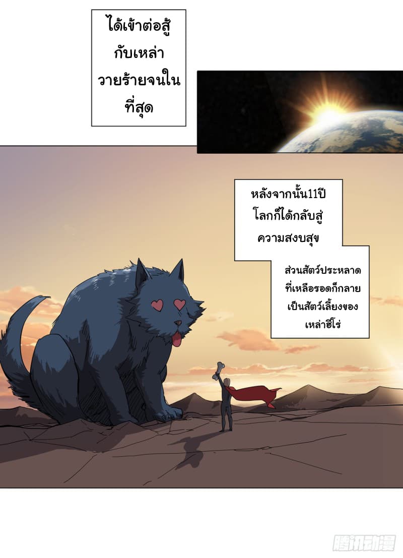 Immortal Cultivator vs Super Power page 5