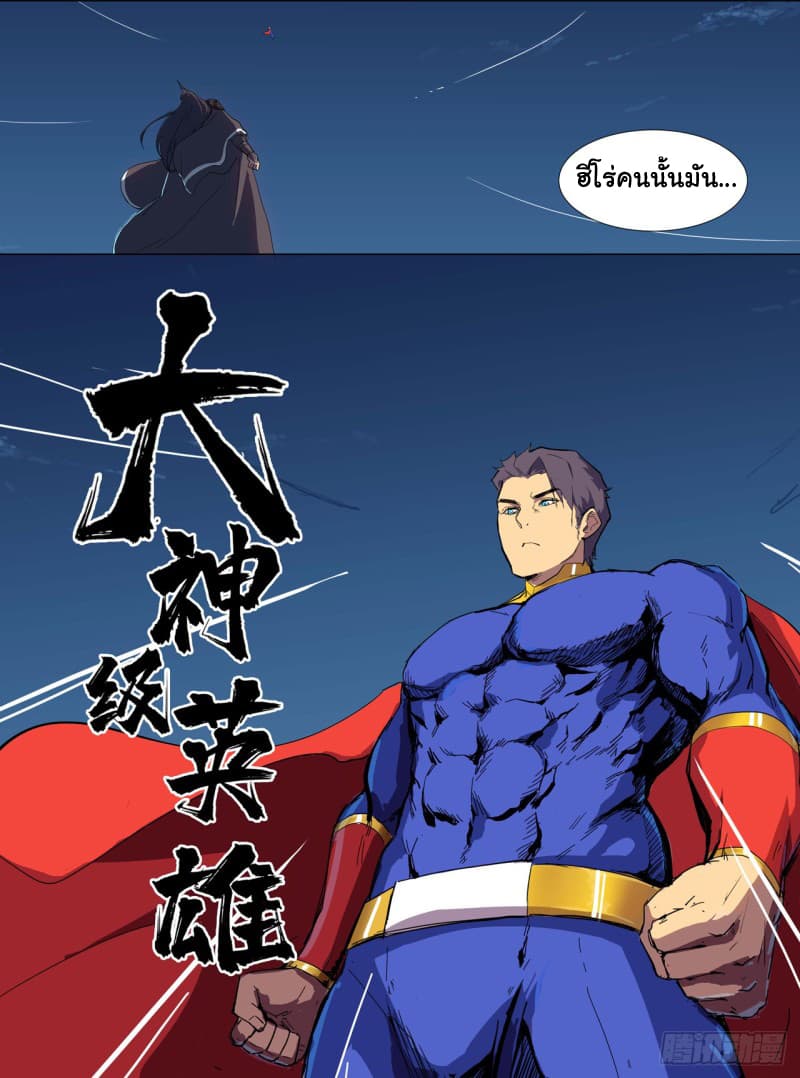 Immortal Cultivator vs Super Power page 7