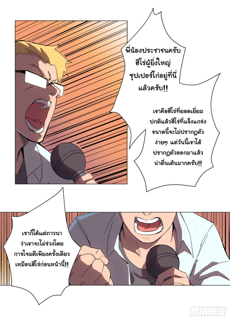 Immortal Cultivator vs Super Power page 8
