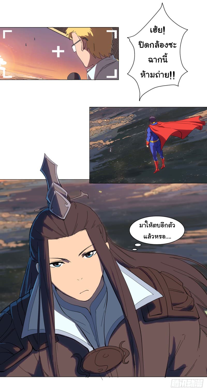 Immortal Cultivator vs Super Power page 9