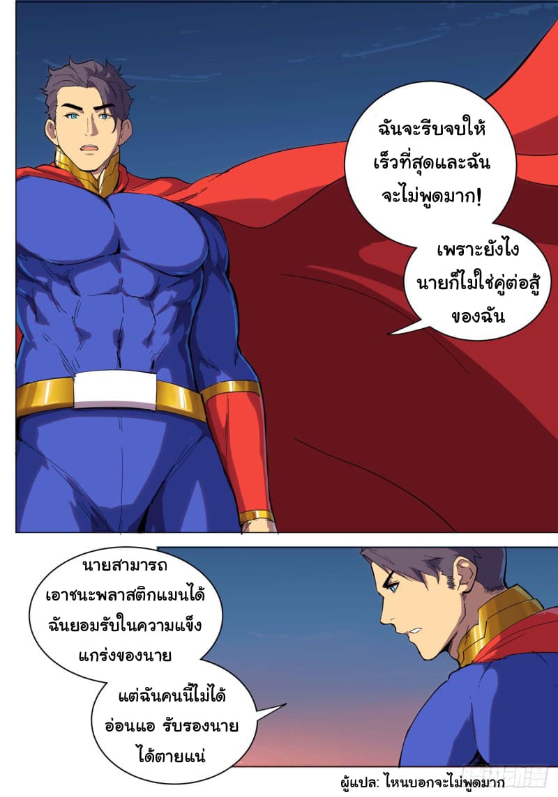 Immortal Cultivator vs Super Power page 10