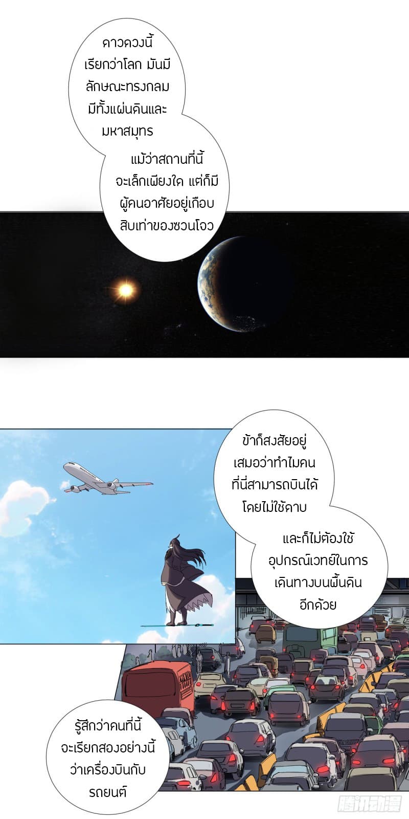 Immortal Cultivator vs Super Power page 7
