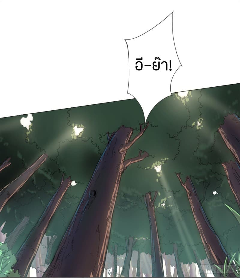 Immortal Cultivator vs Super Power page 10