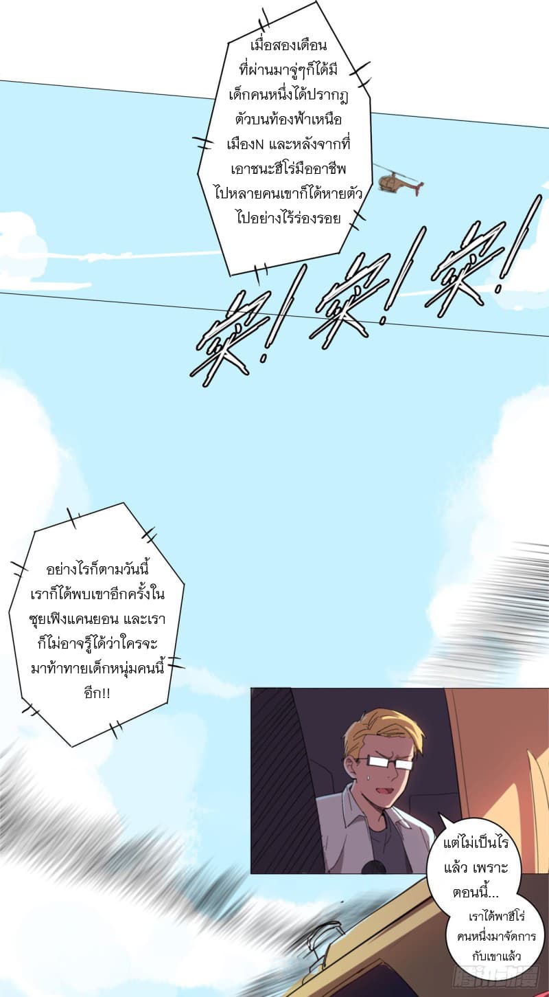 Immortal Cultivator vs Super Power page 10