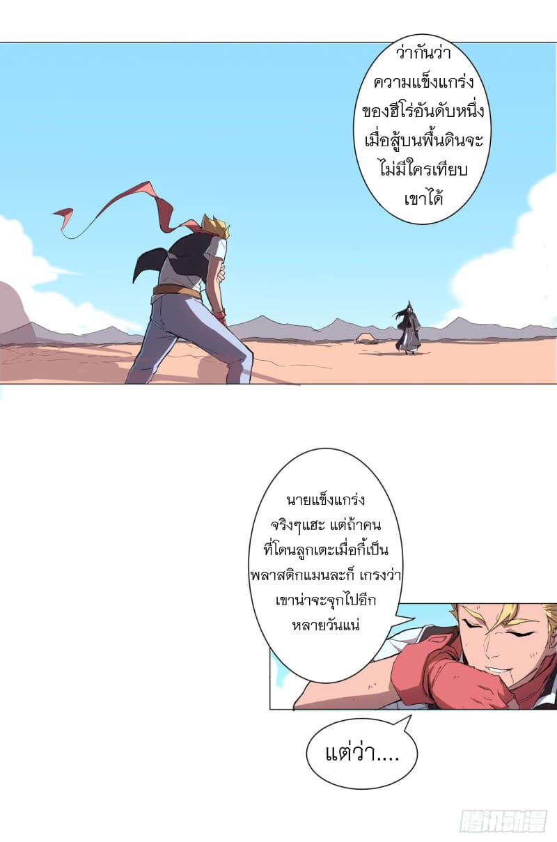 Immortal Cultivator vs Super Power page 2