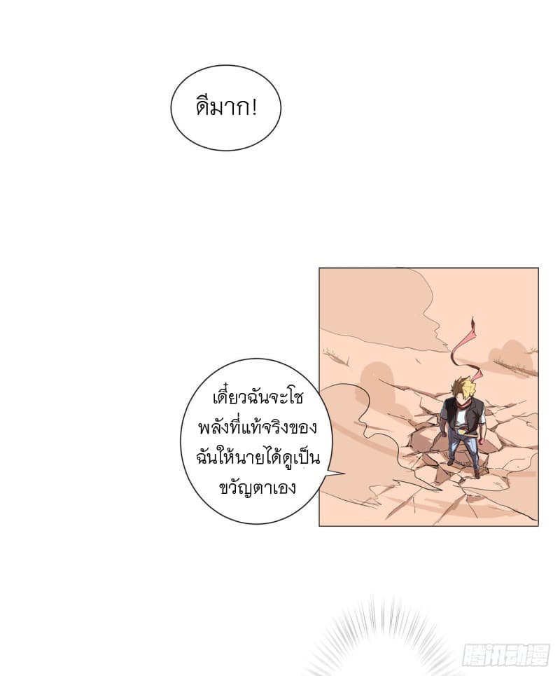Immortal Cultivator vs Super Power page 6