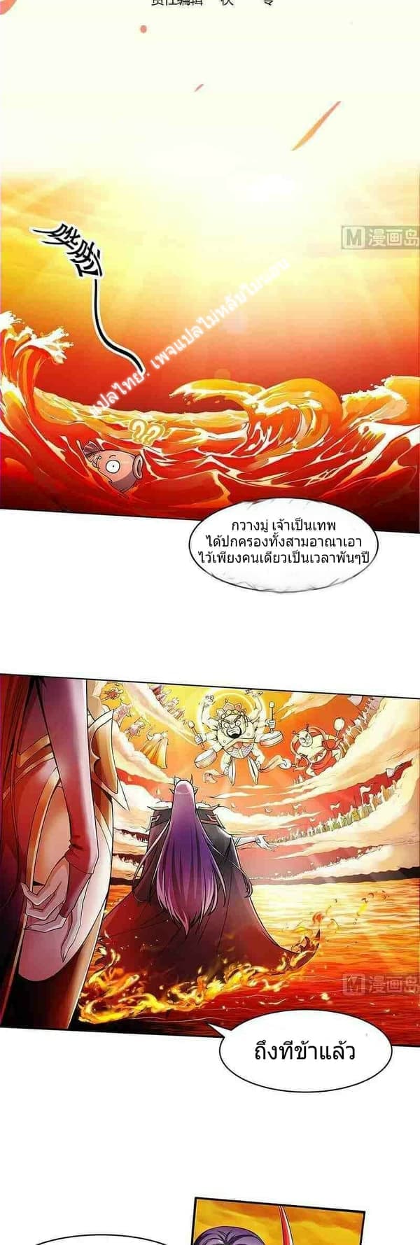 Immortal Devil Emperor page 2