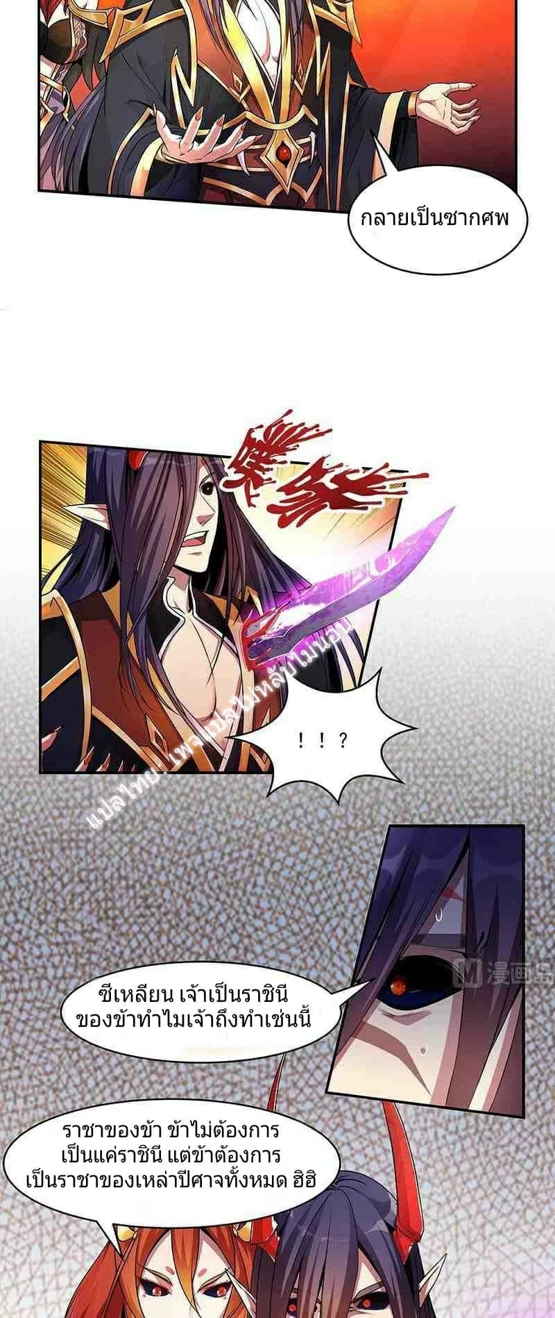 Immortal Devil Emperor page 5