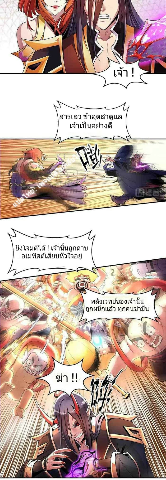 Immortal Devil Emperor page 6
