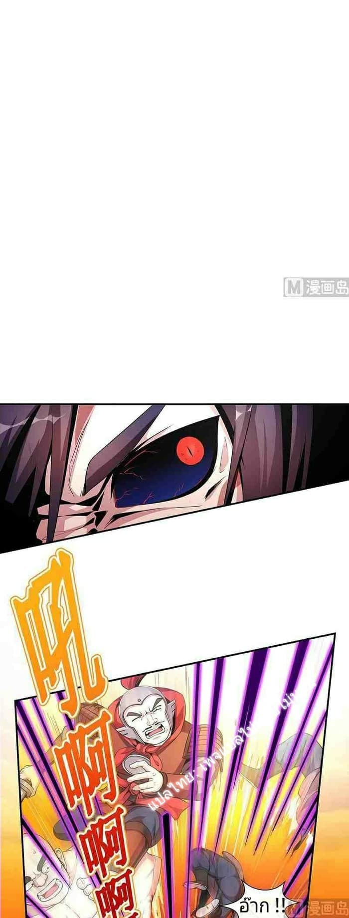 Immortal Devil Emperor page 7