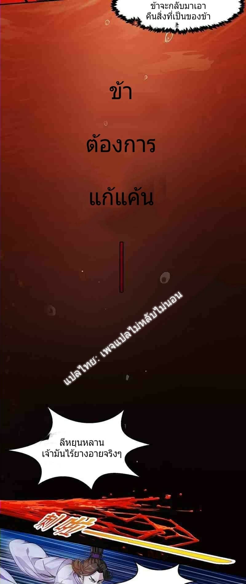 Immortal Devil Emperor page 9