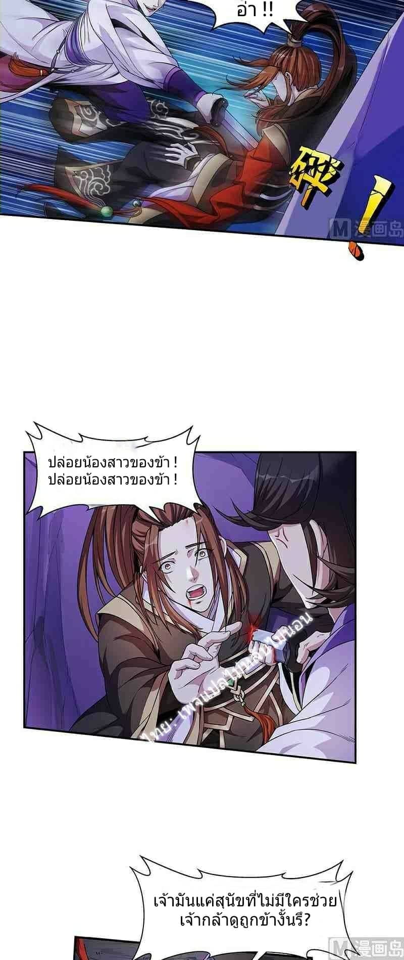 Immortal Devil Emperor page 10