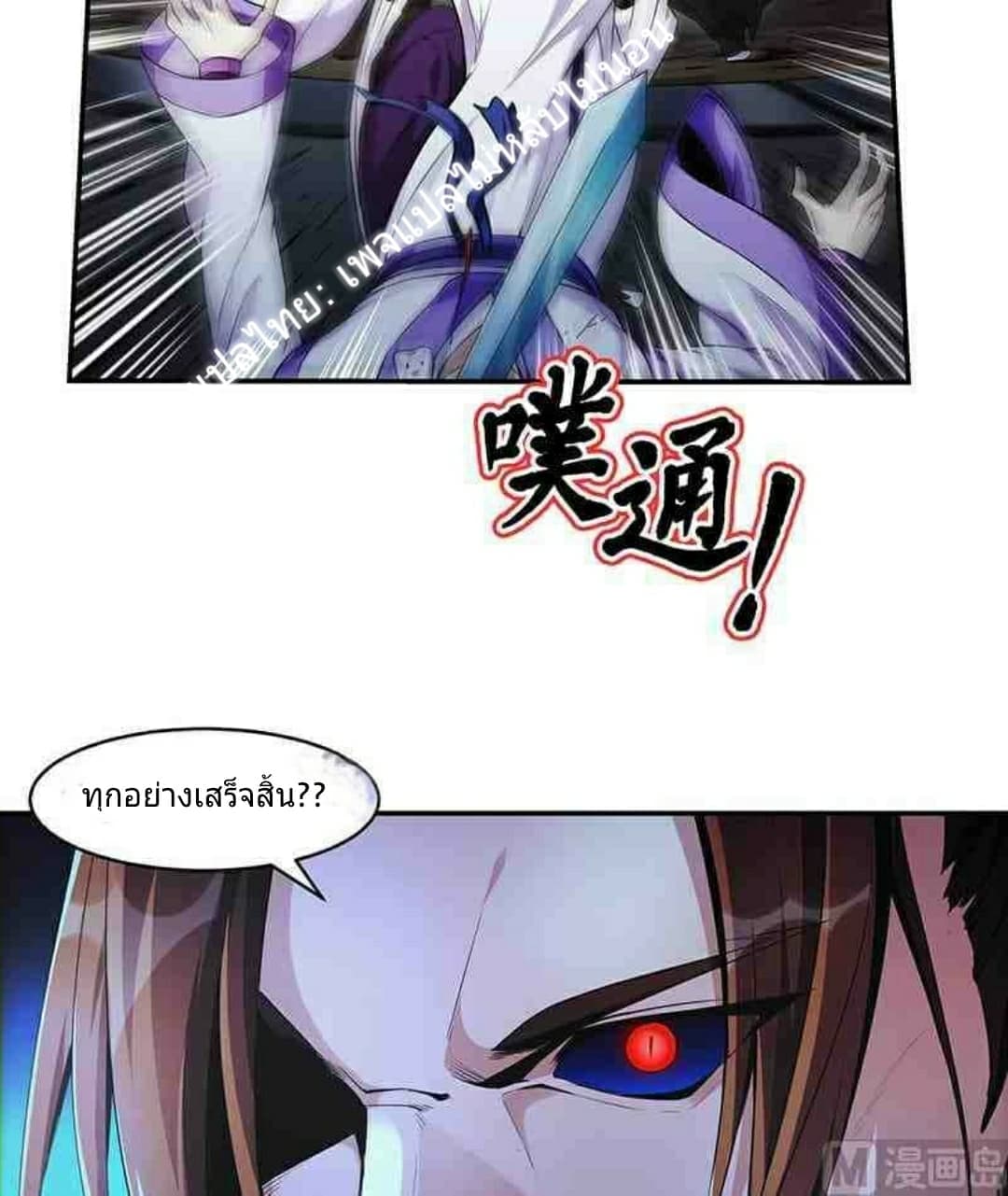 Immortal Devil Emperor page 15