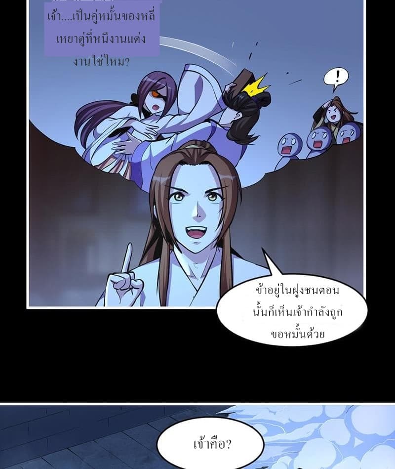 Immortal Devil Emperor page 4