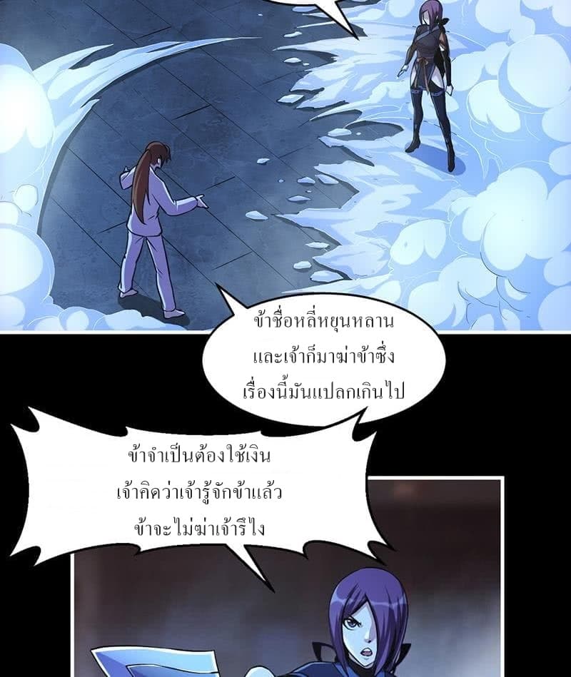 Immortal Devil Emperor page 5
