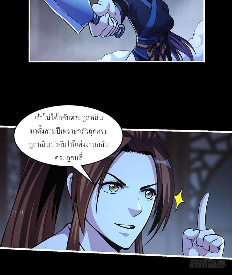 Immortal Devil Emperor page 6