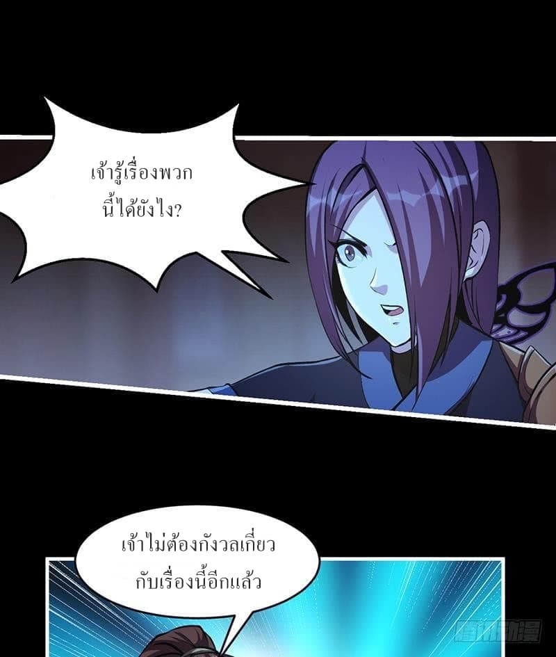 Immortal Devil Emperor page 7
