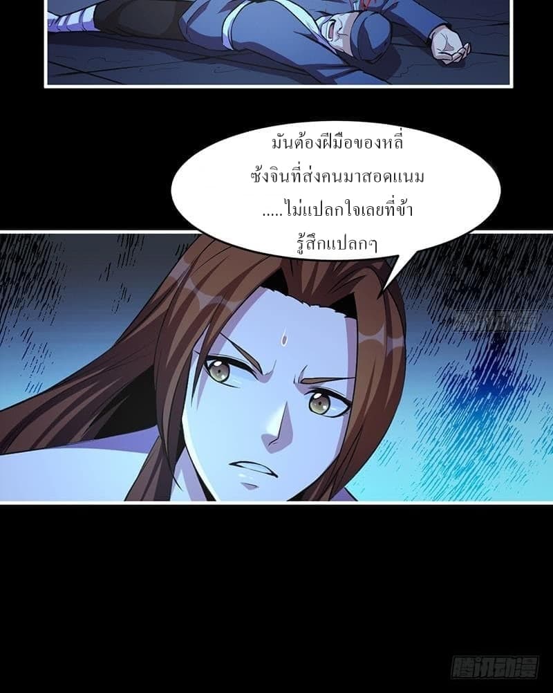 Immortal Devil Emperor page 18