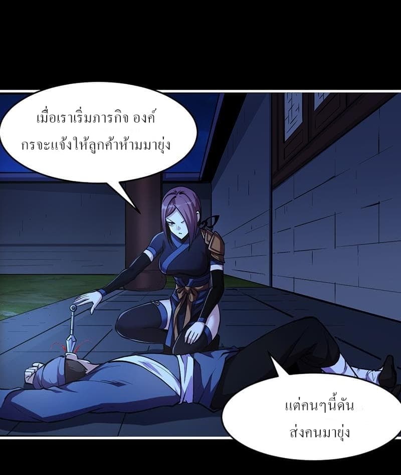 Immortal Devil Emperor page 19