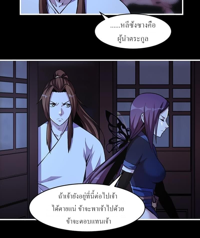Immortal Devil Emperor page 21