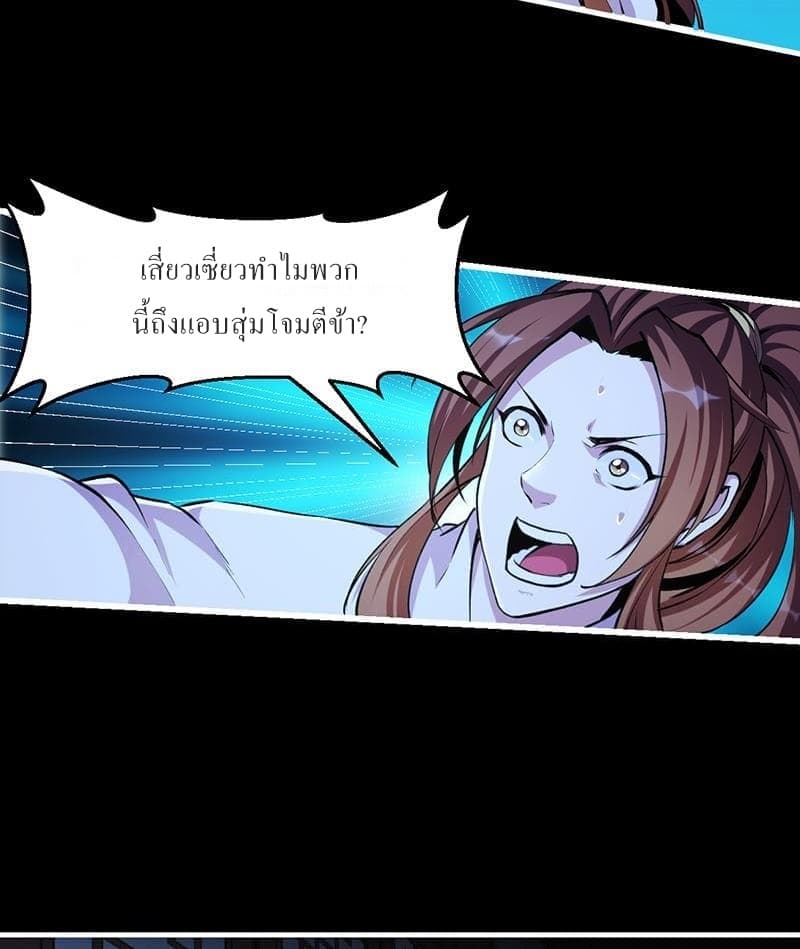 Immortal Devil Emperor page 4