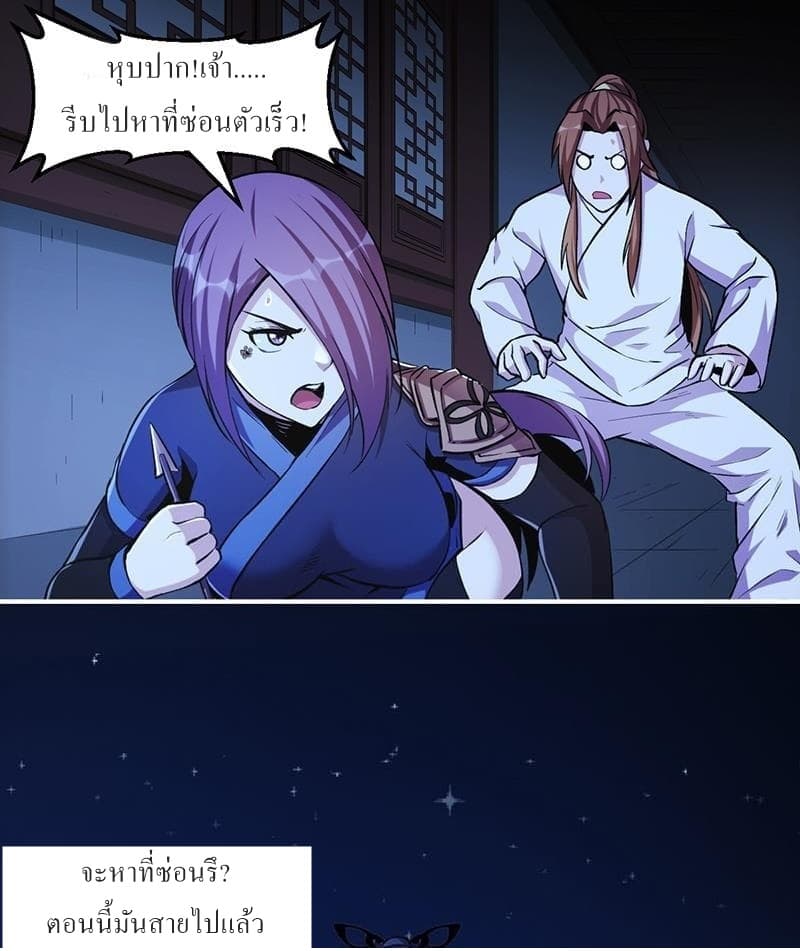 Immortal Devil Emperor page 5