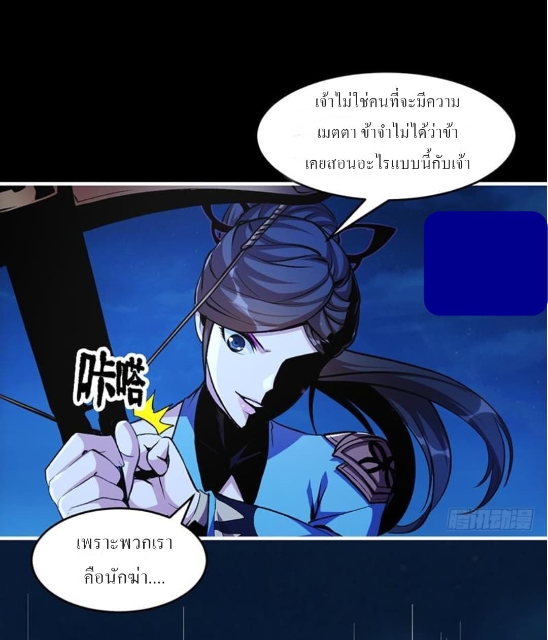 Immortal Devil Emperor page 8