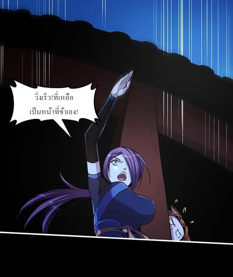 Immortal Devil Emperor page 12