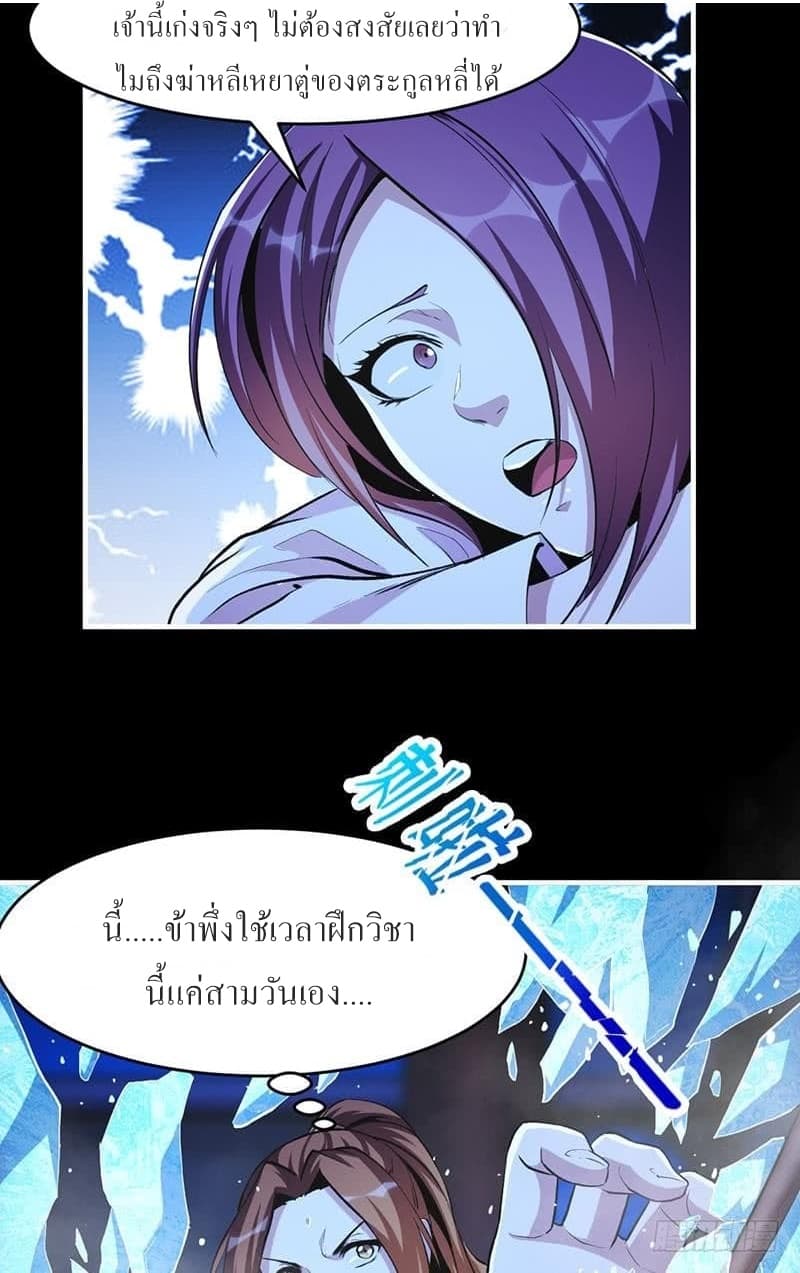 Immortal Devil Emperor page 18