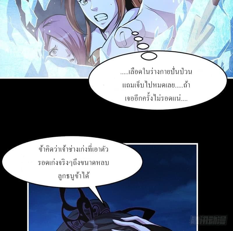 Immortal Devil Emperor page 19