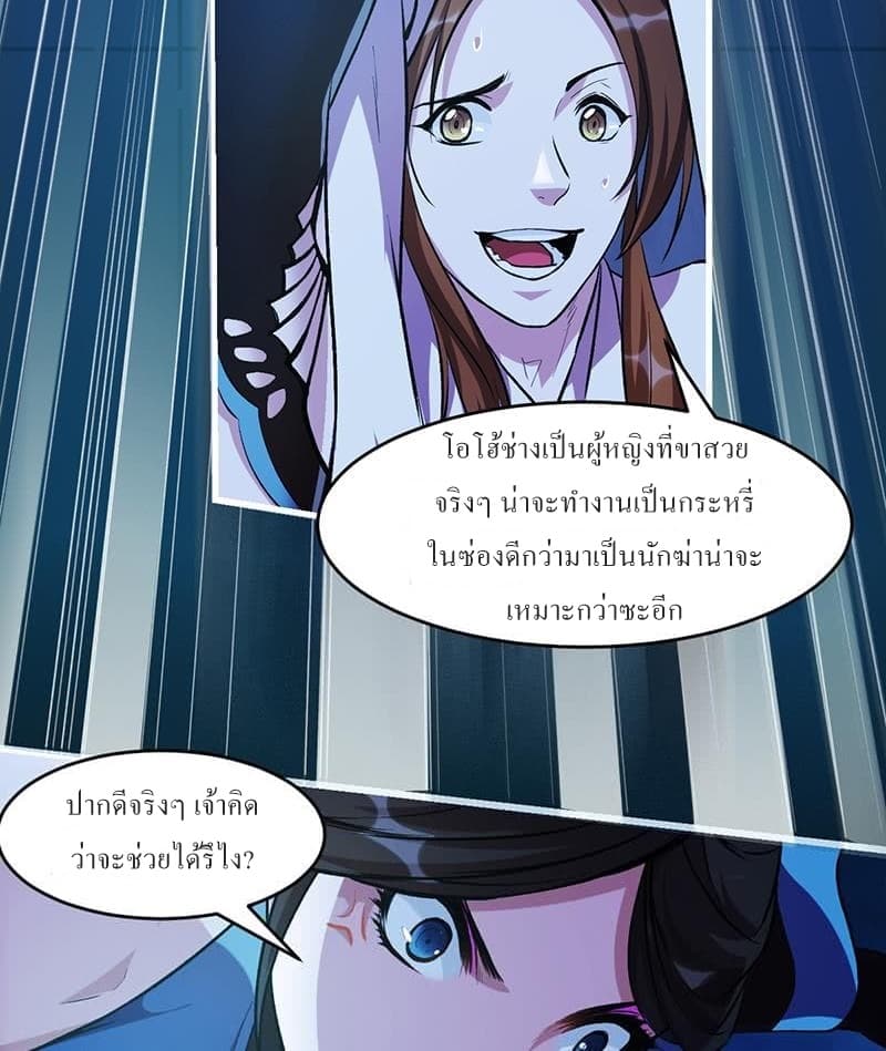Immortal Devil Emperor page 26