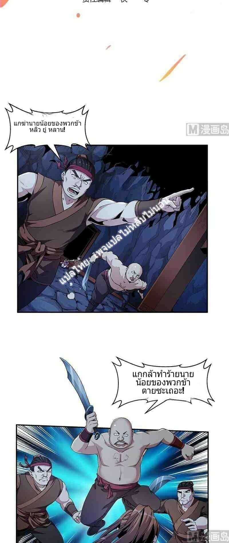 Immortal Devil Emperor page 2
