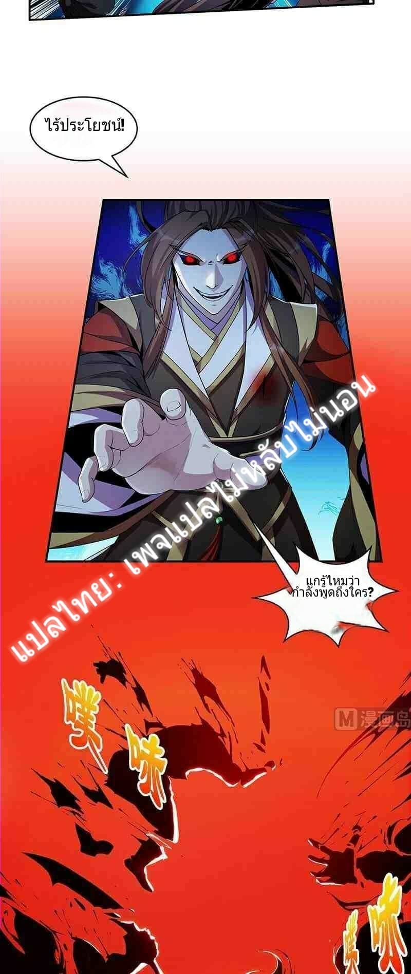 Immortal Devil Emperor page 3