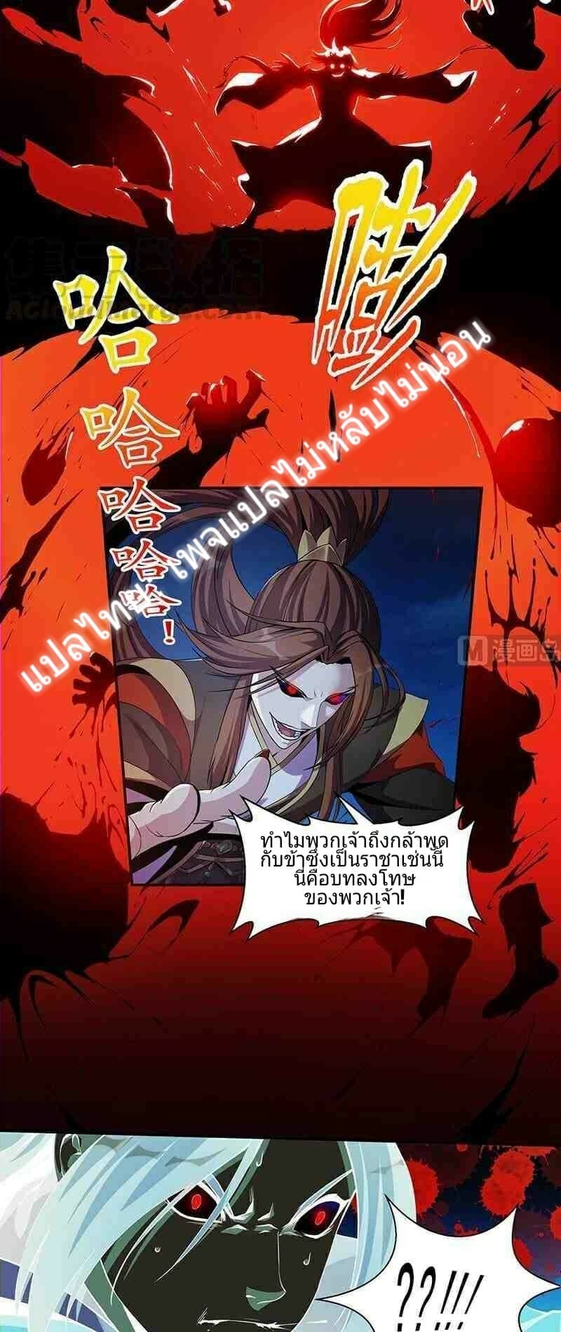 Immortal Devil Emperor page 4