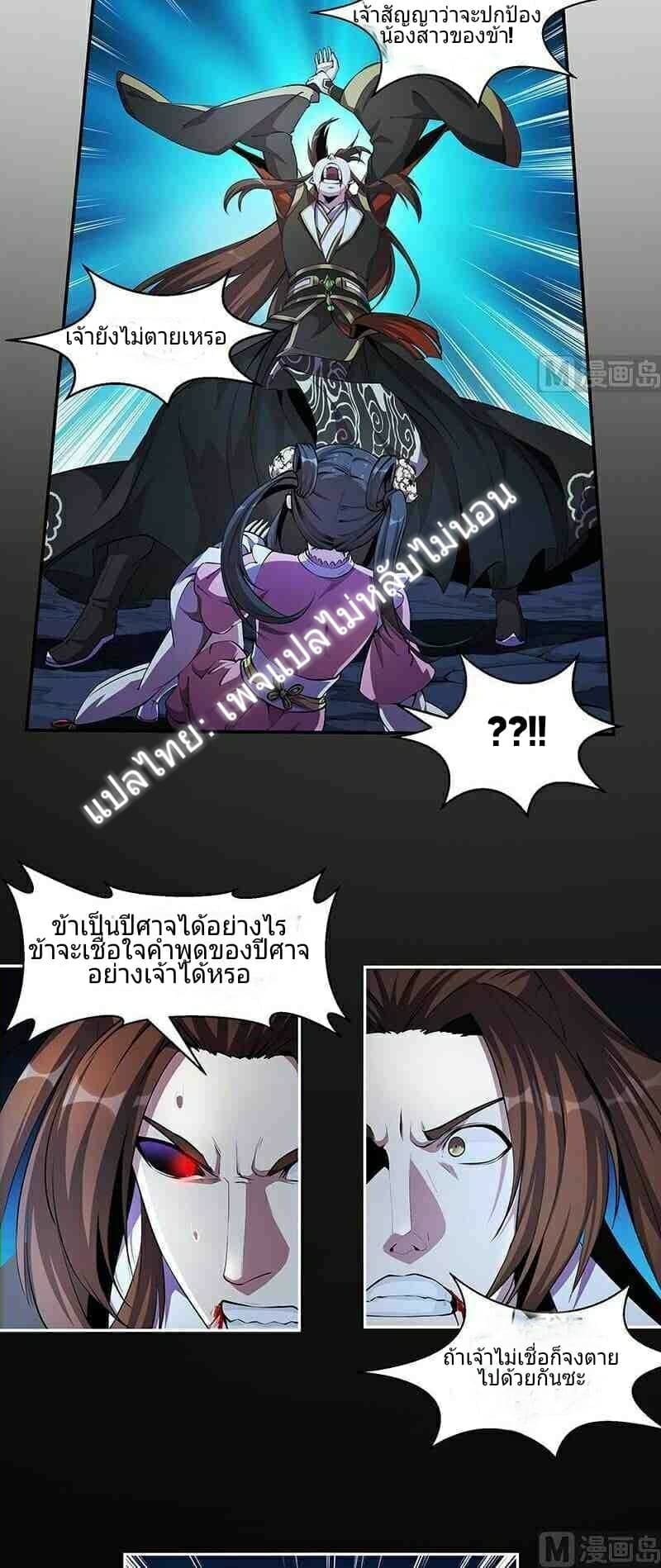 Immortal Devil Emperor page 8