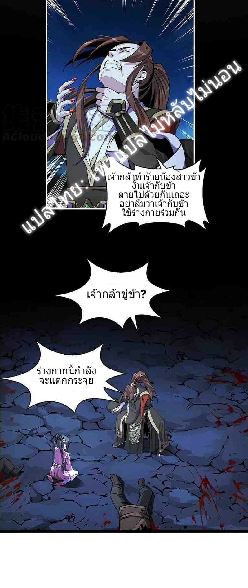 Immortal Devil Emperor page 9