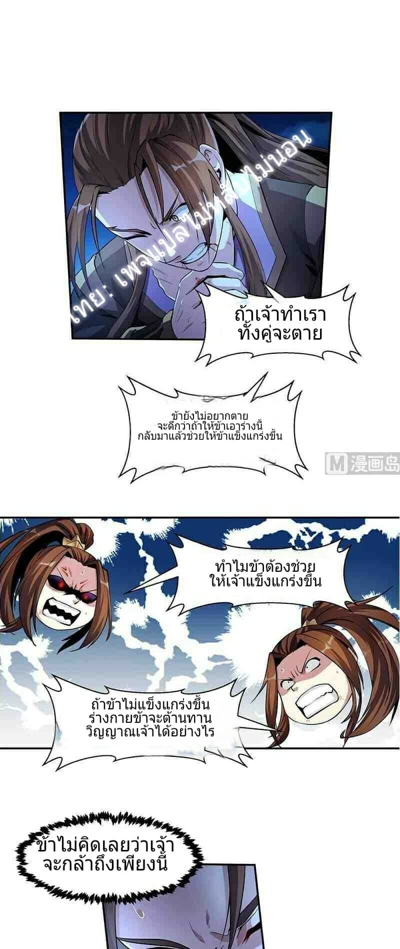 Immortal Devil Emperor page 10