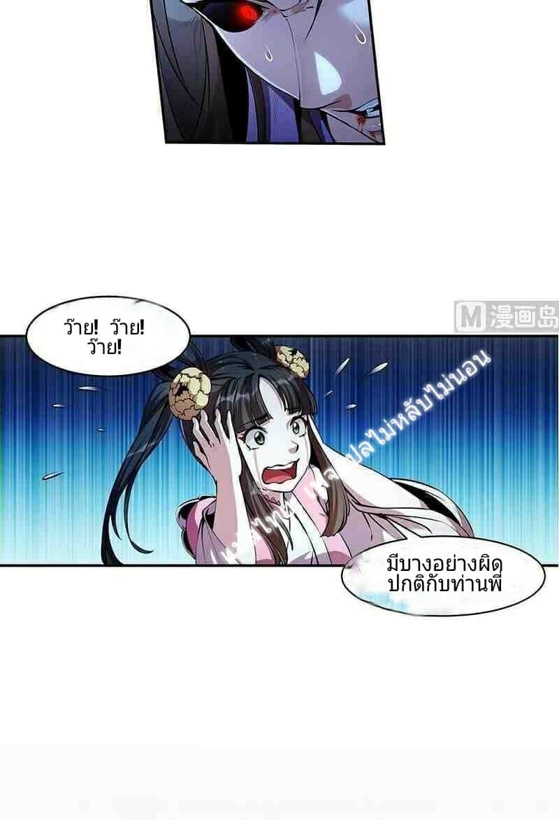Immortal Devil Emperor page 11