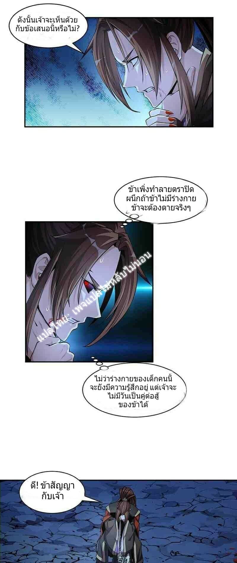 Immortal Devil Emperor page 2