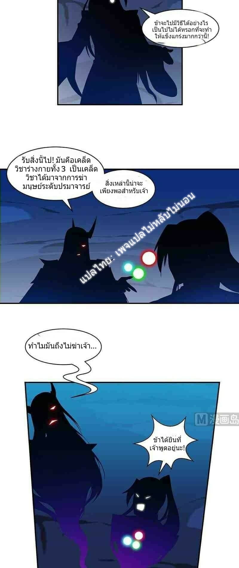 Immortal Devil Emperor page 5
