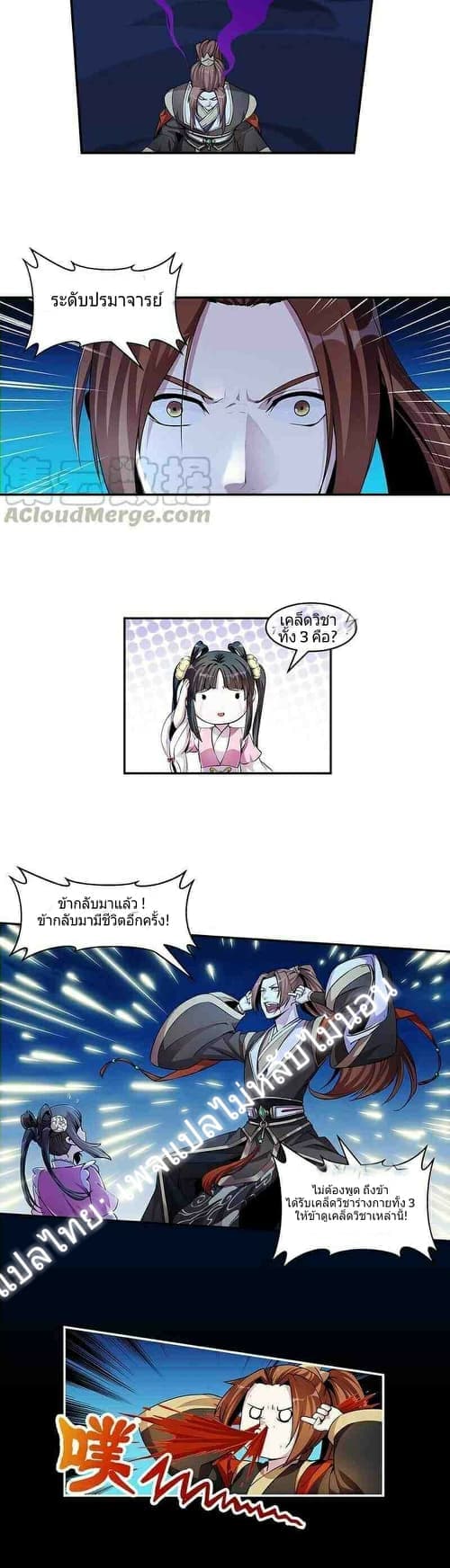 Immortal Devil Emperor page 6