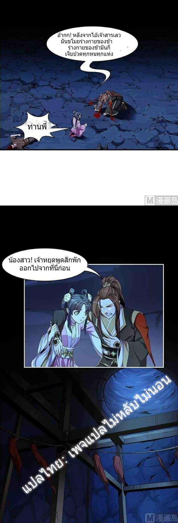 Immortal Devil Emperor page 7